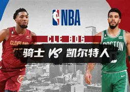 包含凯尔特人NBA击败骑士塔图姆高效得分的词条 包含凯尔特人NBA击败骑士塔图姆高效得分的词条